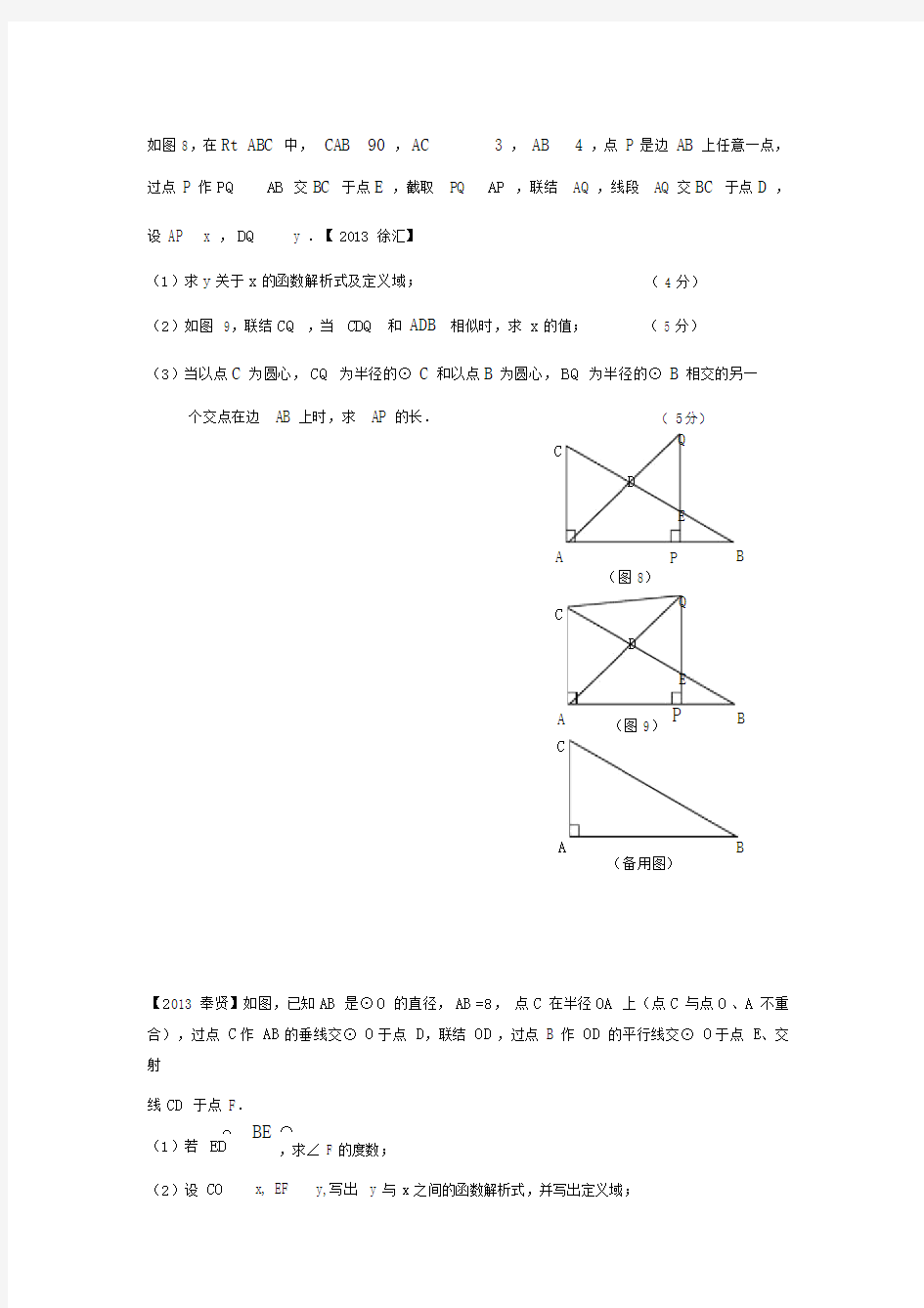 中考数学几何综合题汇总.doc