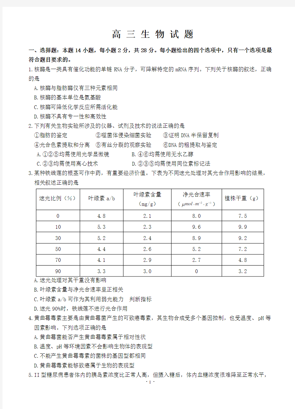 2021年高三生物普通高等学校招生全国统一考试模拟卷