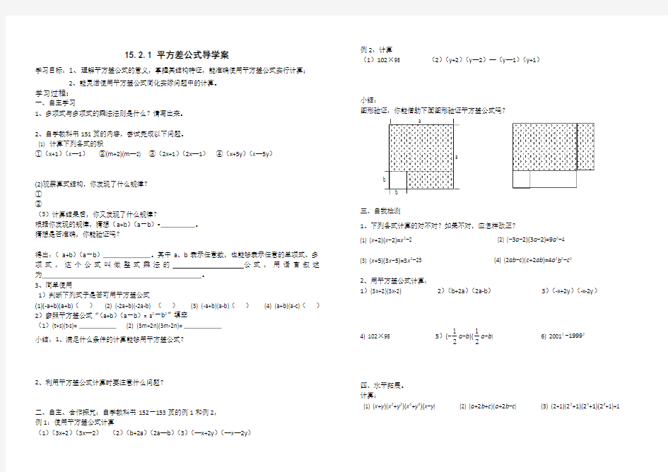 整式乘法平方差公式导学案