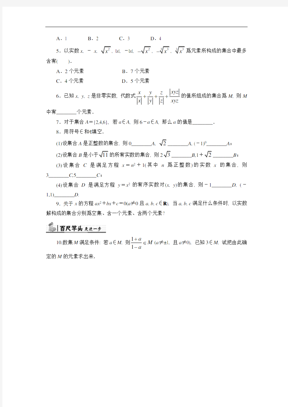 【人教B版】高中数学必修一(全册)同步练习全集 (含本书所有课时)