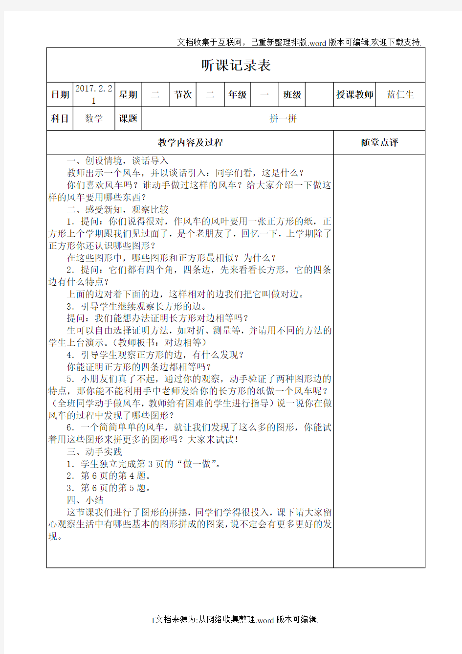 最新人教版小学数学听课记录(2020年春季学期)