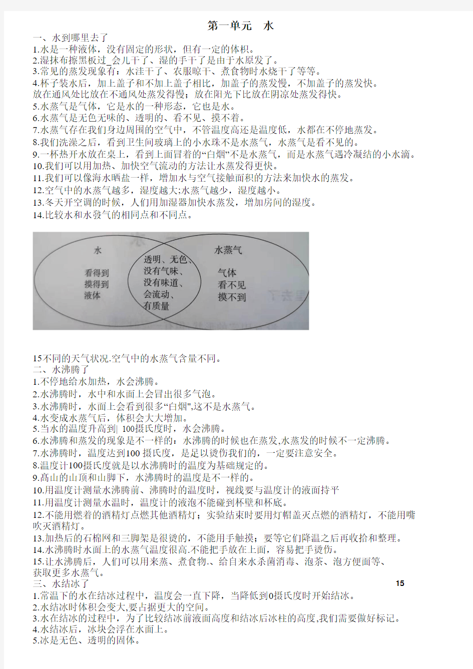 新教科版三年级上册科学知识点