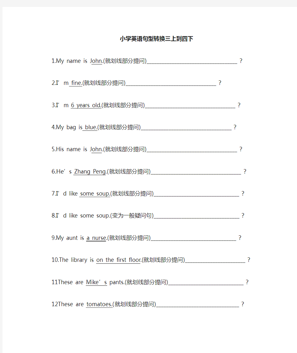 小学英语三至六年级句型转换全