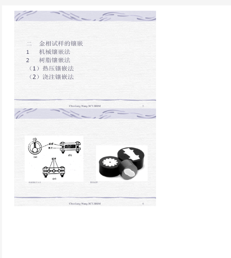 上海材料研究所金相分析培训_--第三章金相检验技术及.