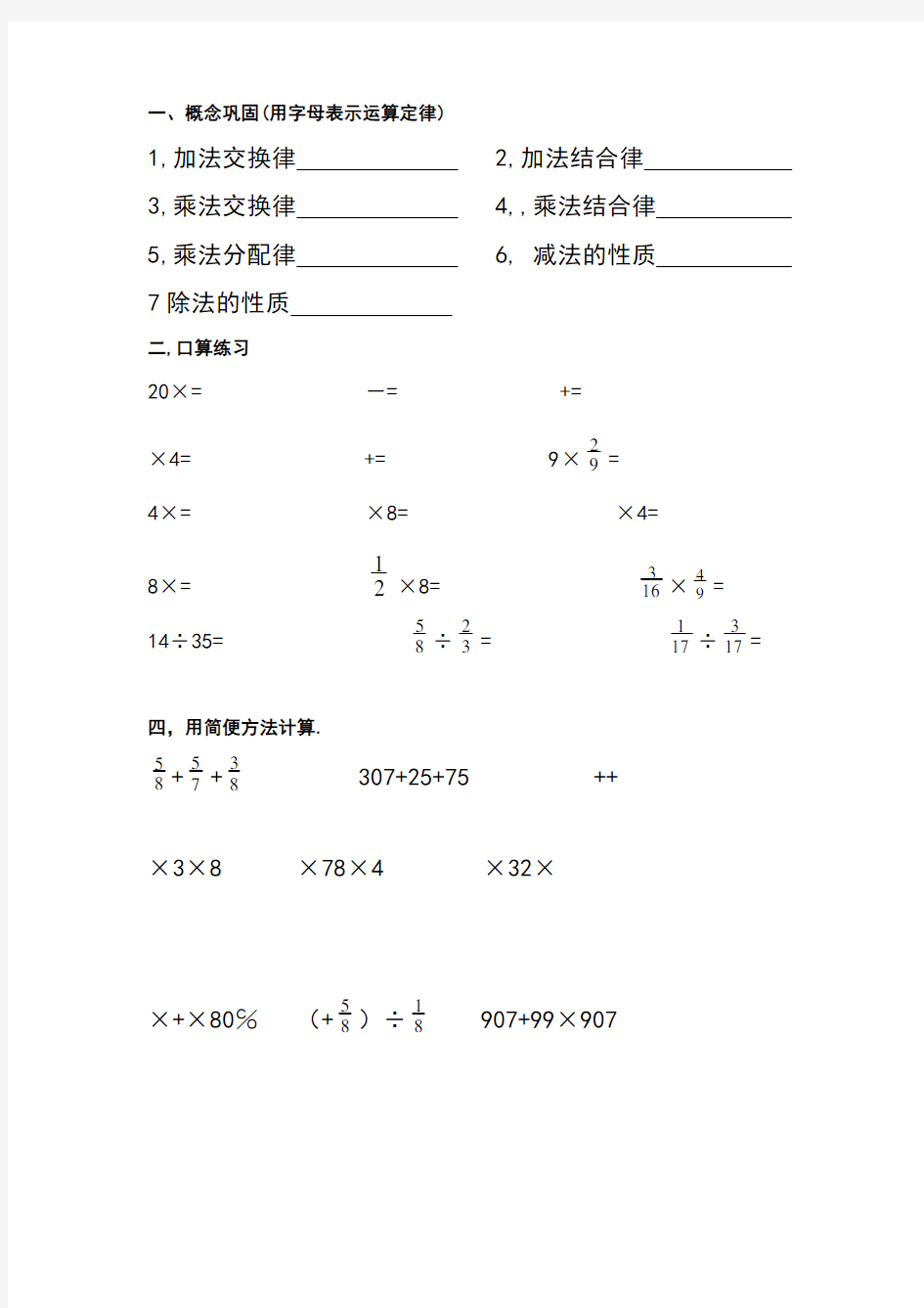 小升初数学训练及必背知识点