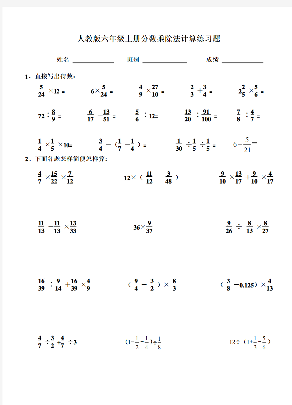 人教版六年级上册分数乘除法计算练习题