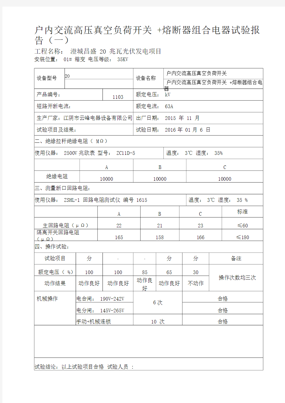 断路器试验报告(20210221201932)