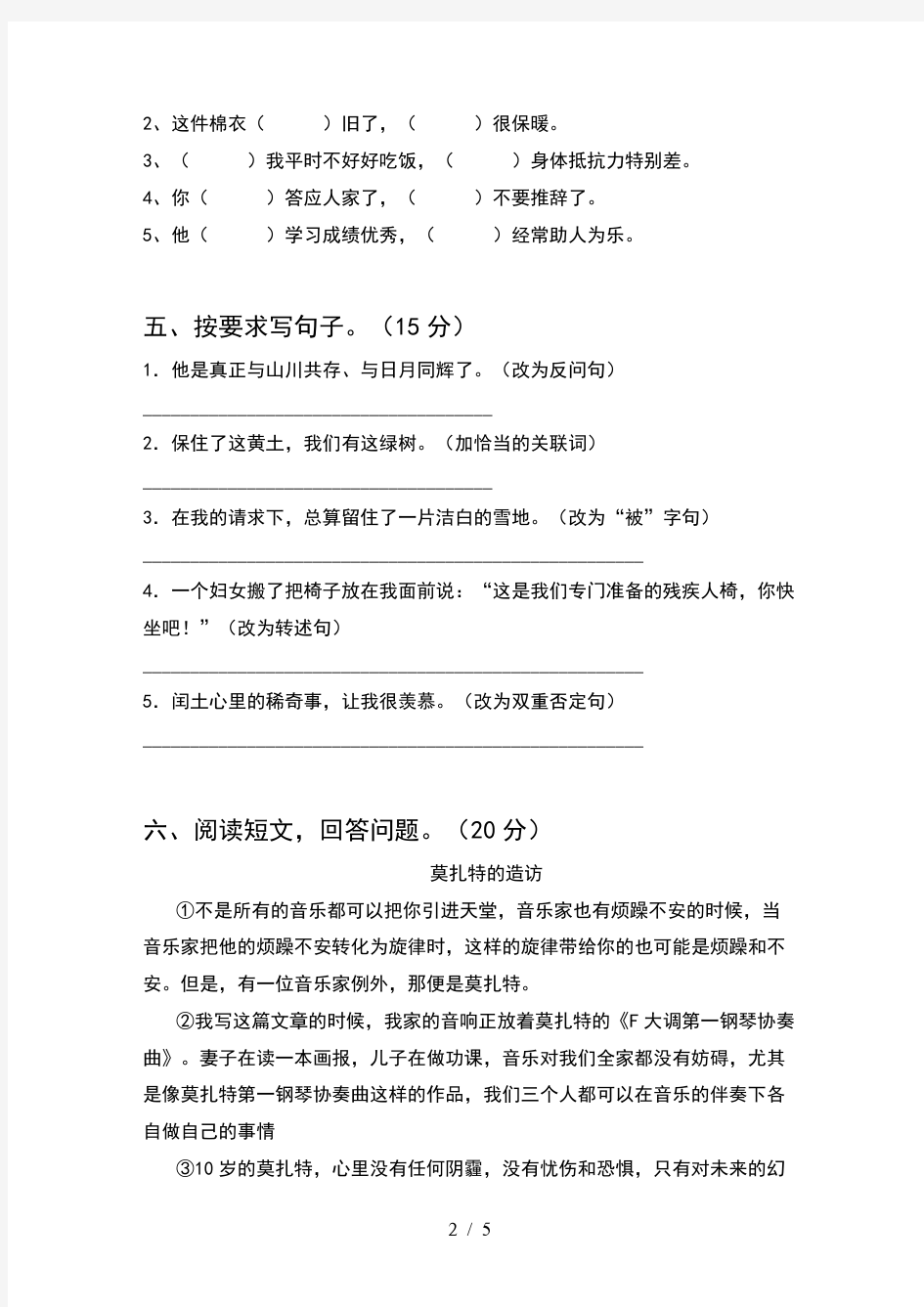 六年级语文下册第一次月考试卷及参考答案