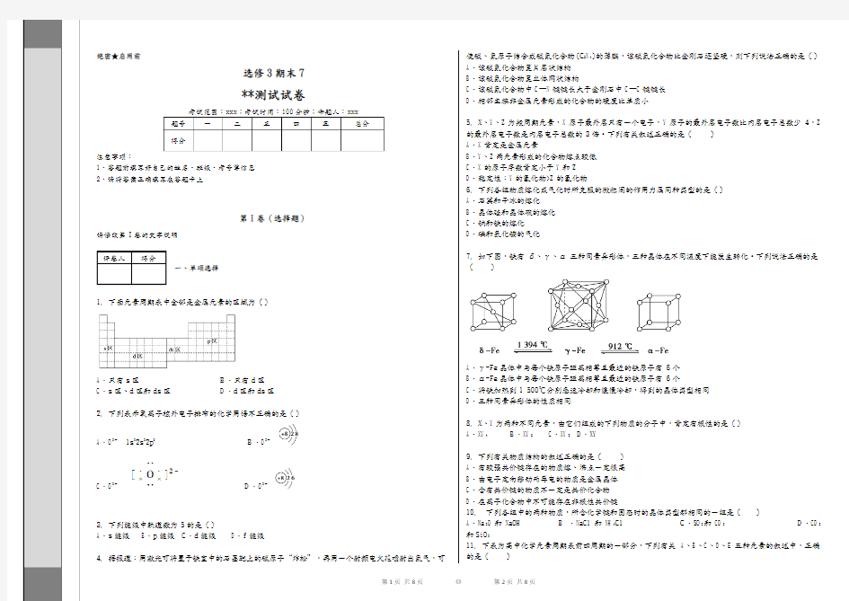 化学选修3期末考试试卷