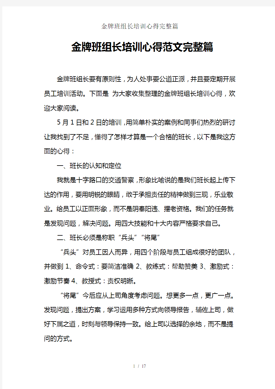 金牌班组长培训心得完整篇