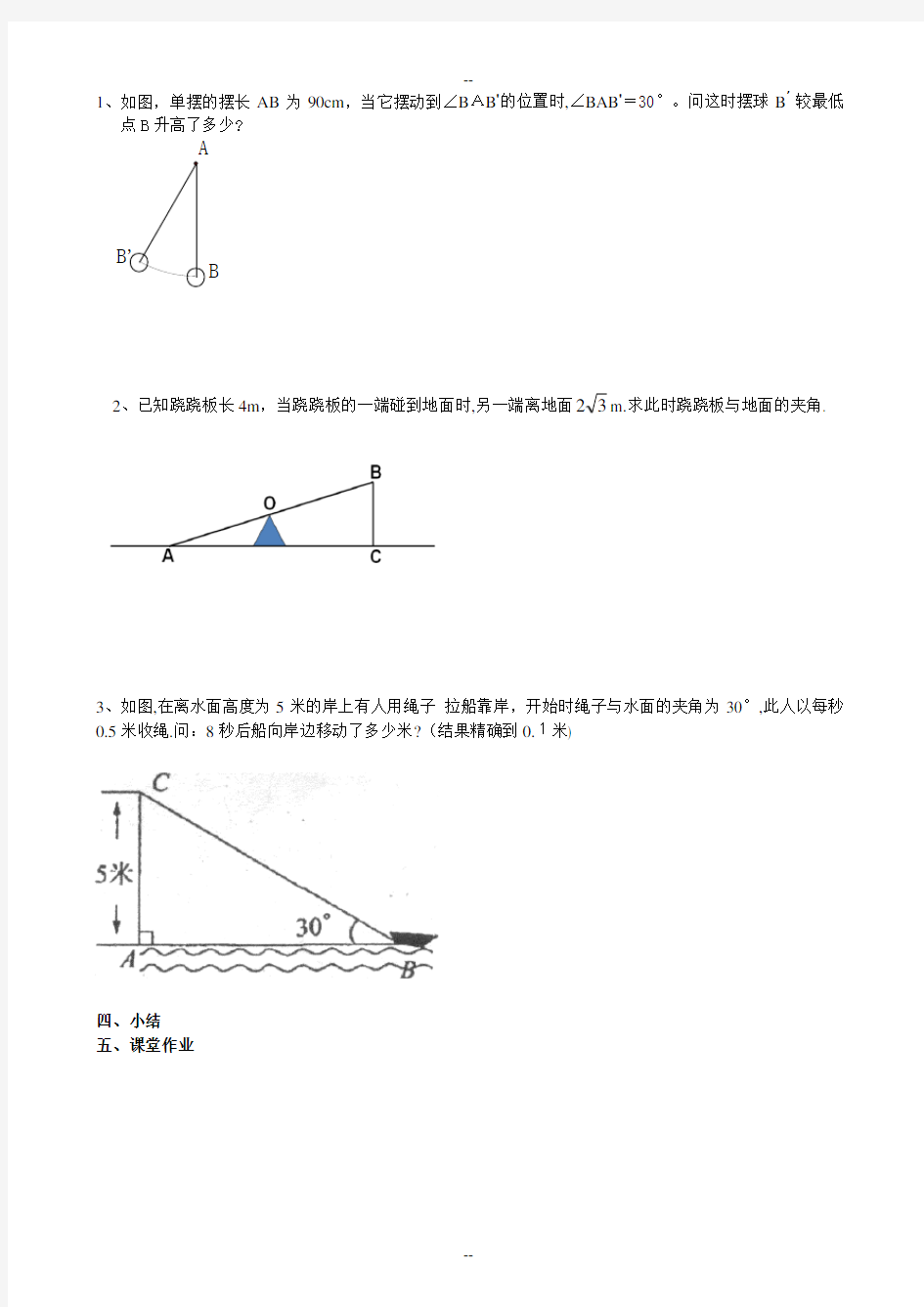 7.6用锐角三角函数解决问题(2)学案