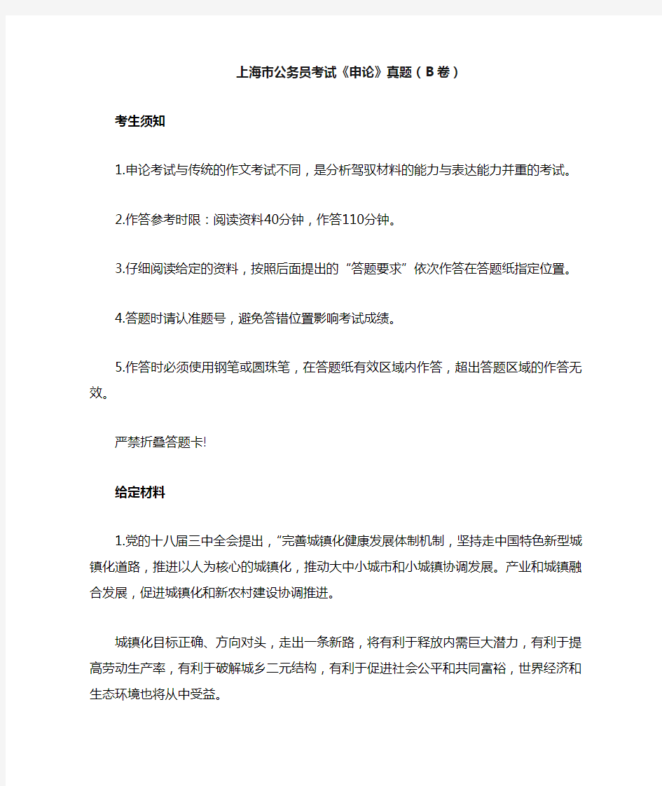 历年上海市公务员考试《申论》真题(B卷)