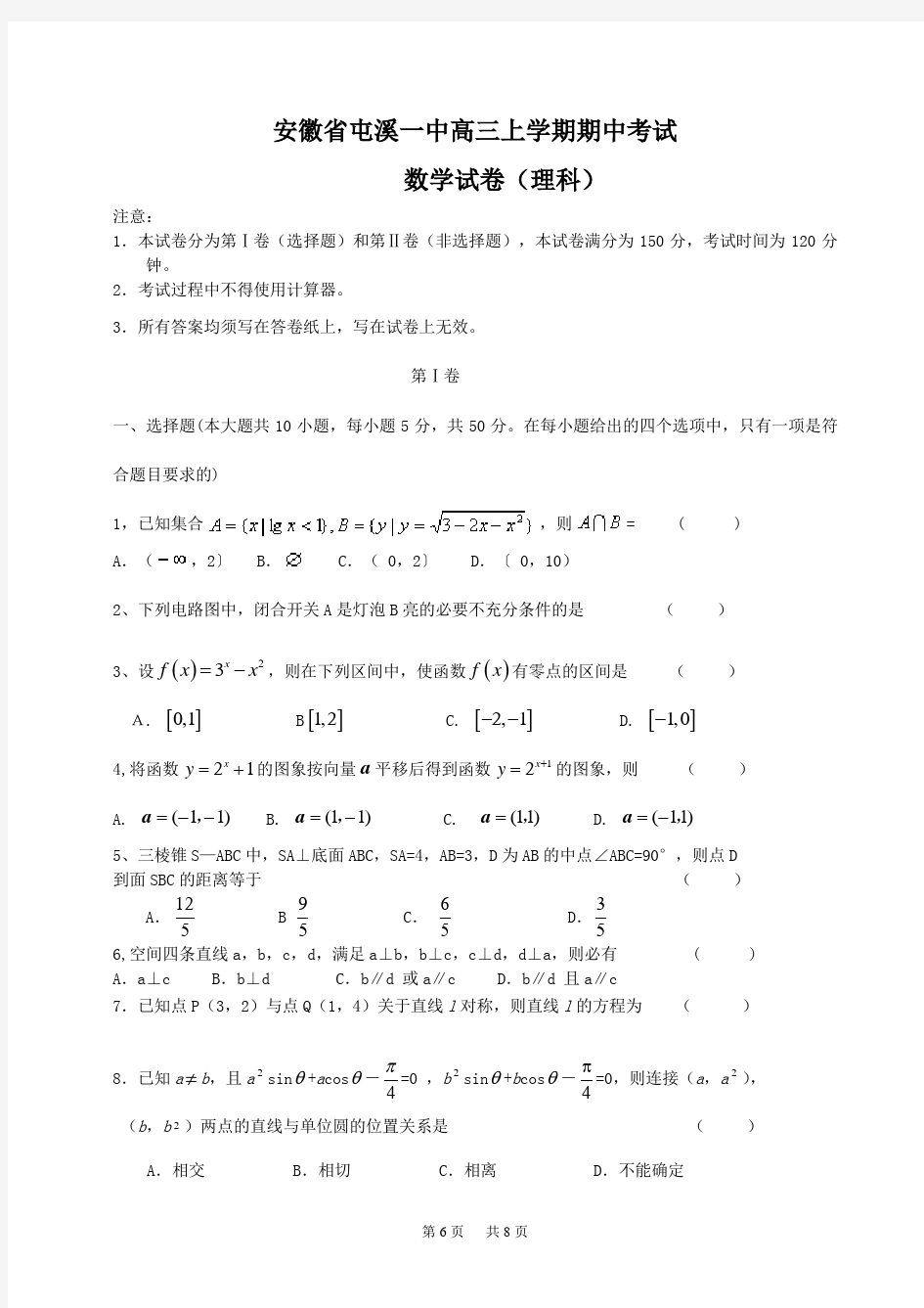 高三上学期期中考试理科数学