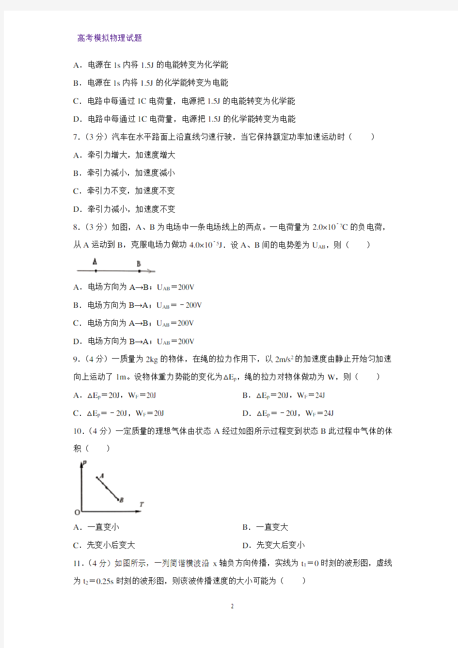 上海市嘉定区2020届高三高考一模物理试题(解析版)