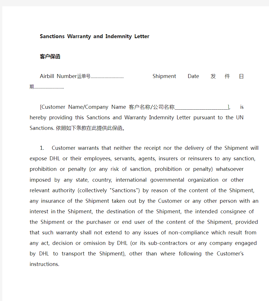 中英文对照保函 - Indemnity Letter and Sanctions Warranty UN 2014