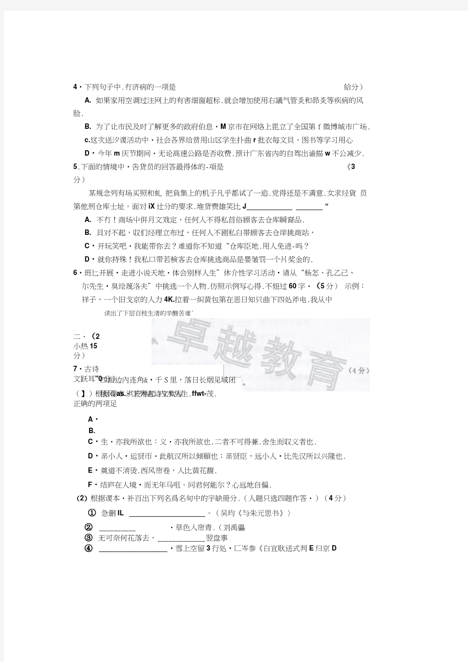 2013年广州市中考语文试题