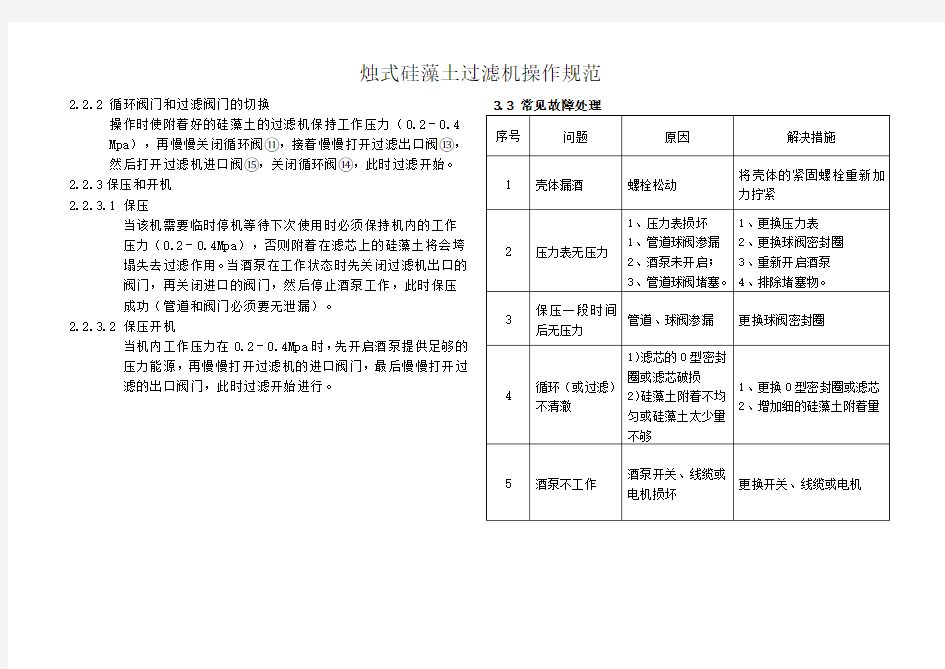 烛式硅藻土过滤机规程