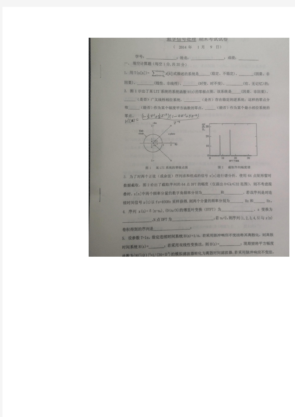 北航dsp期末试题