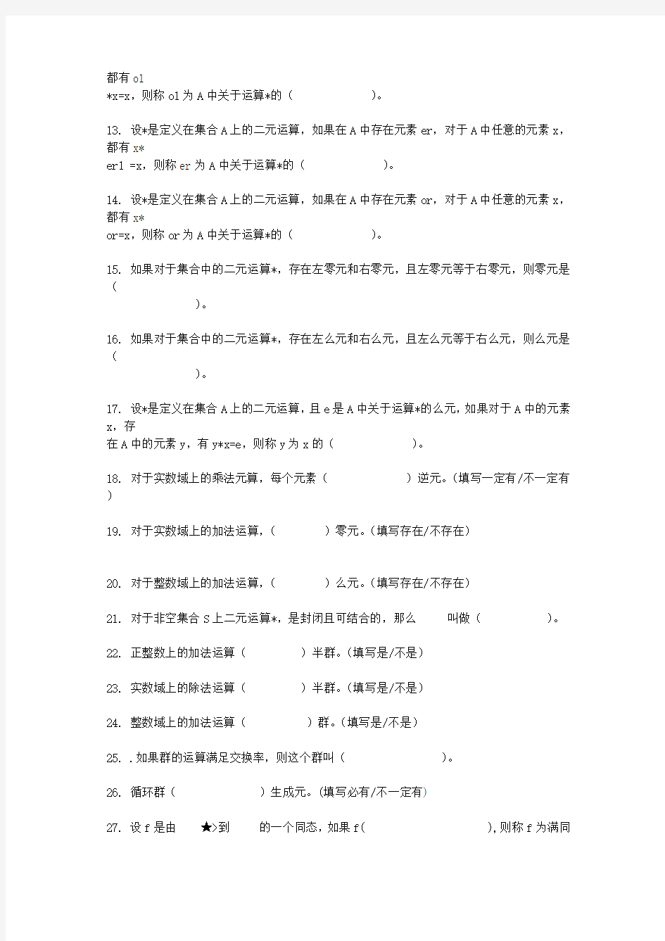 离散数学结构试题集5-6