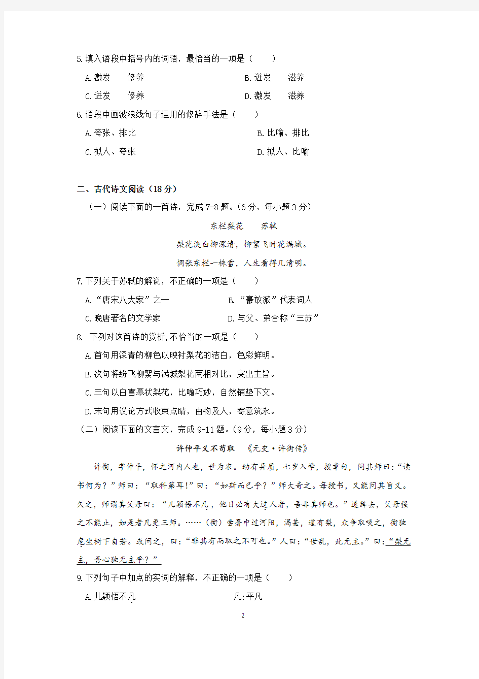 2018年湖南省对口升学语文真题