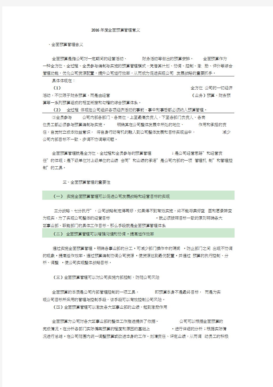 全面预算管理重要性)知识讲解