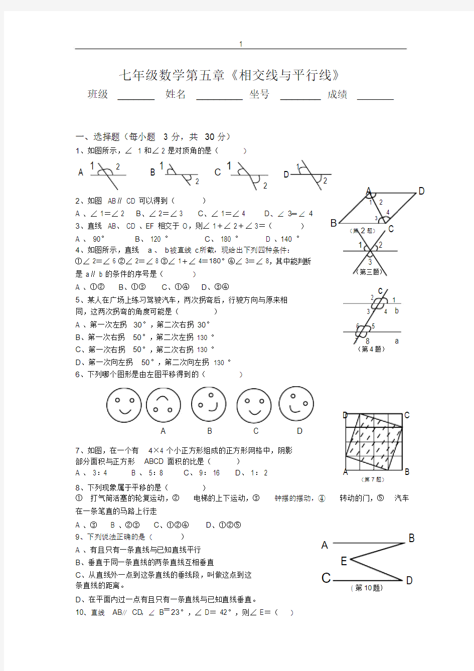 (完整版)人教版七年级数学下册练习题.doc