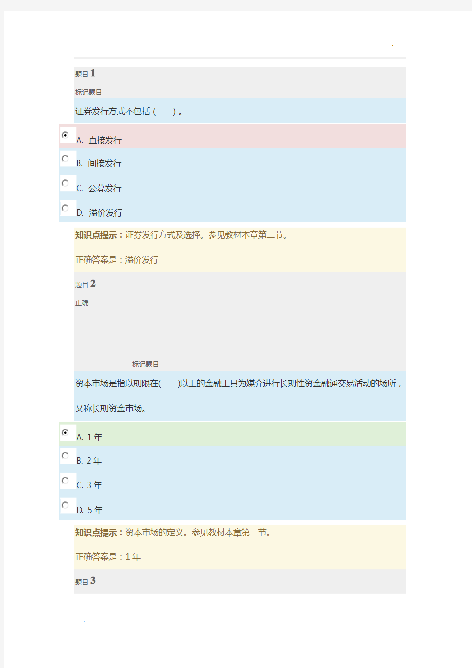 中央电大金融学形考任务第 八章参考答案