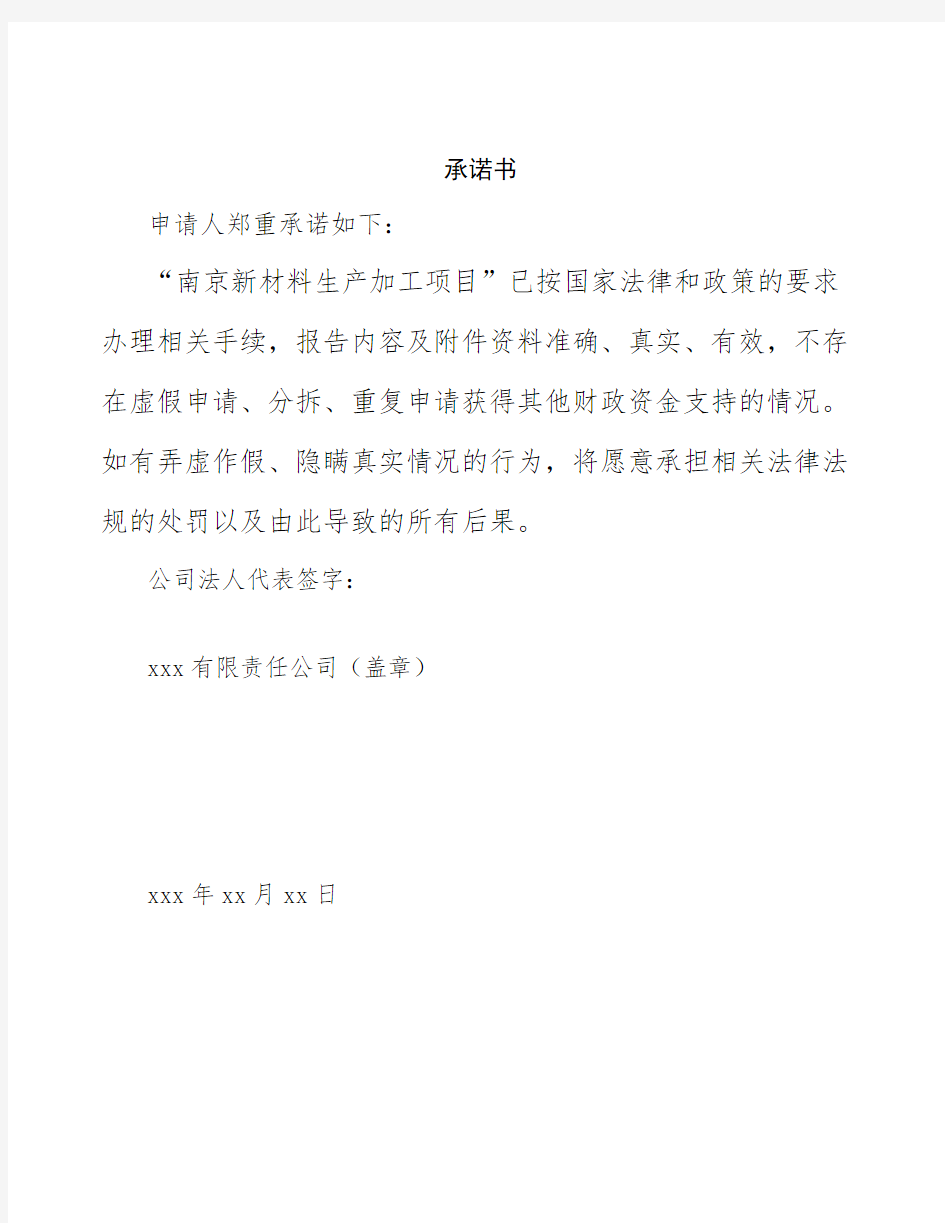 南京新材料生产加工项目立项申请报告