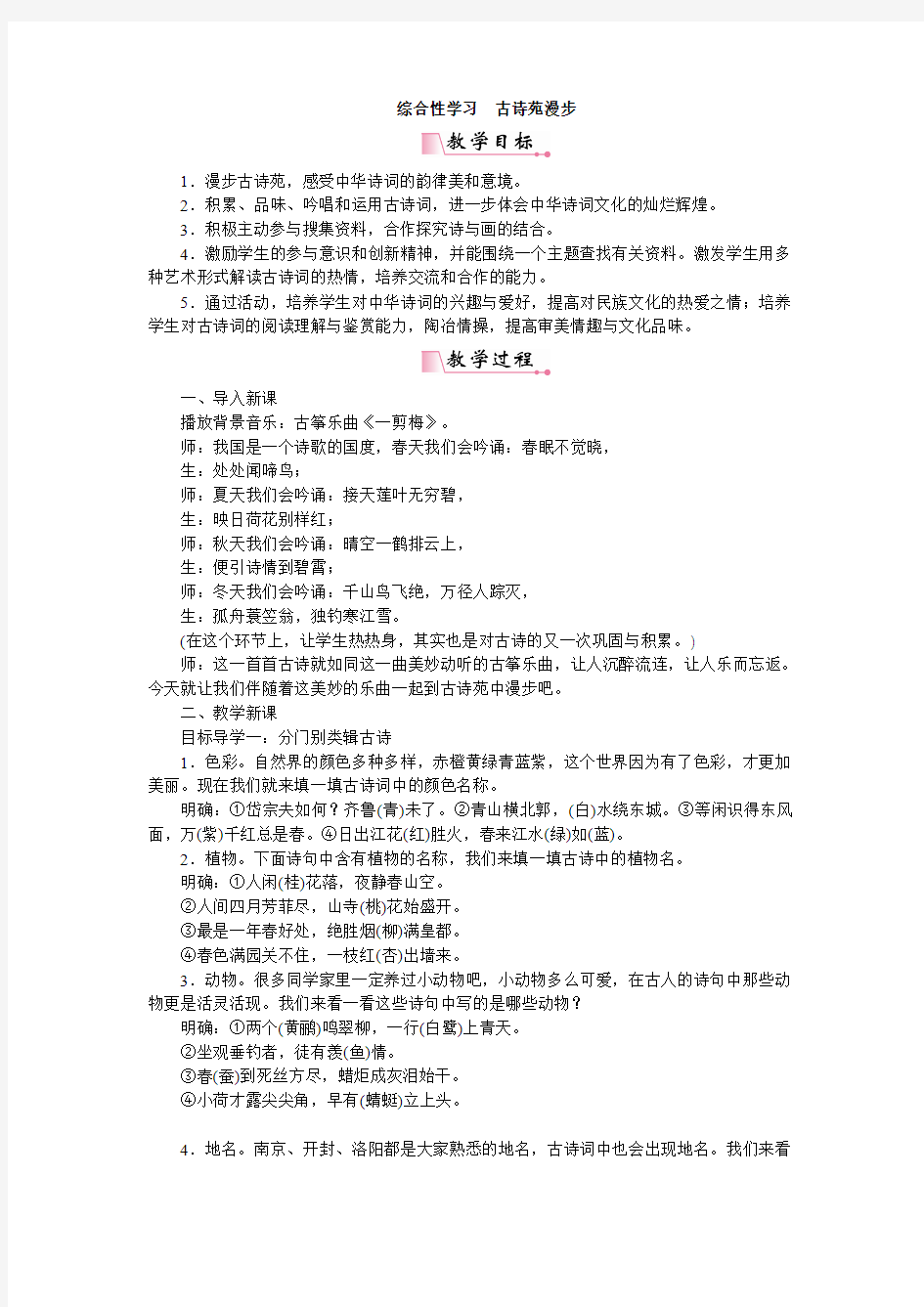 最新部编本人教版八年级下册语文综合性学习古诗苑漫步