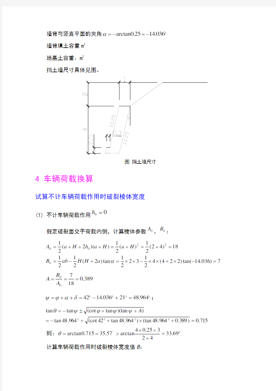 重力式挡土墙设计计算书教学版