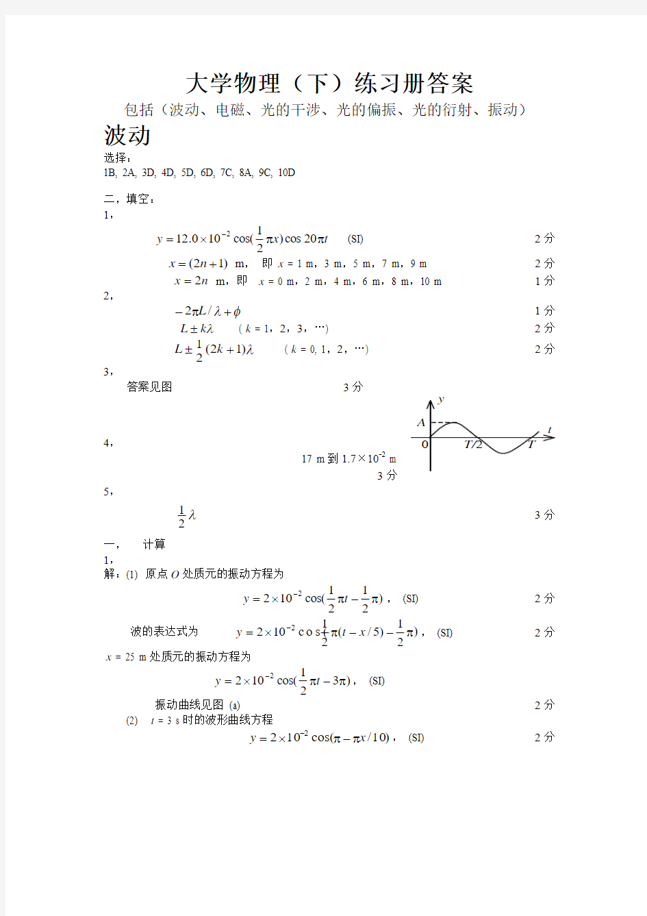 大学物理(下)练习册答案