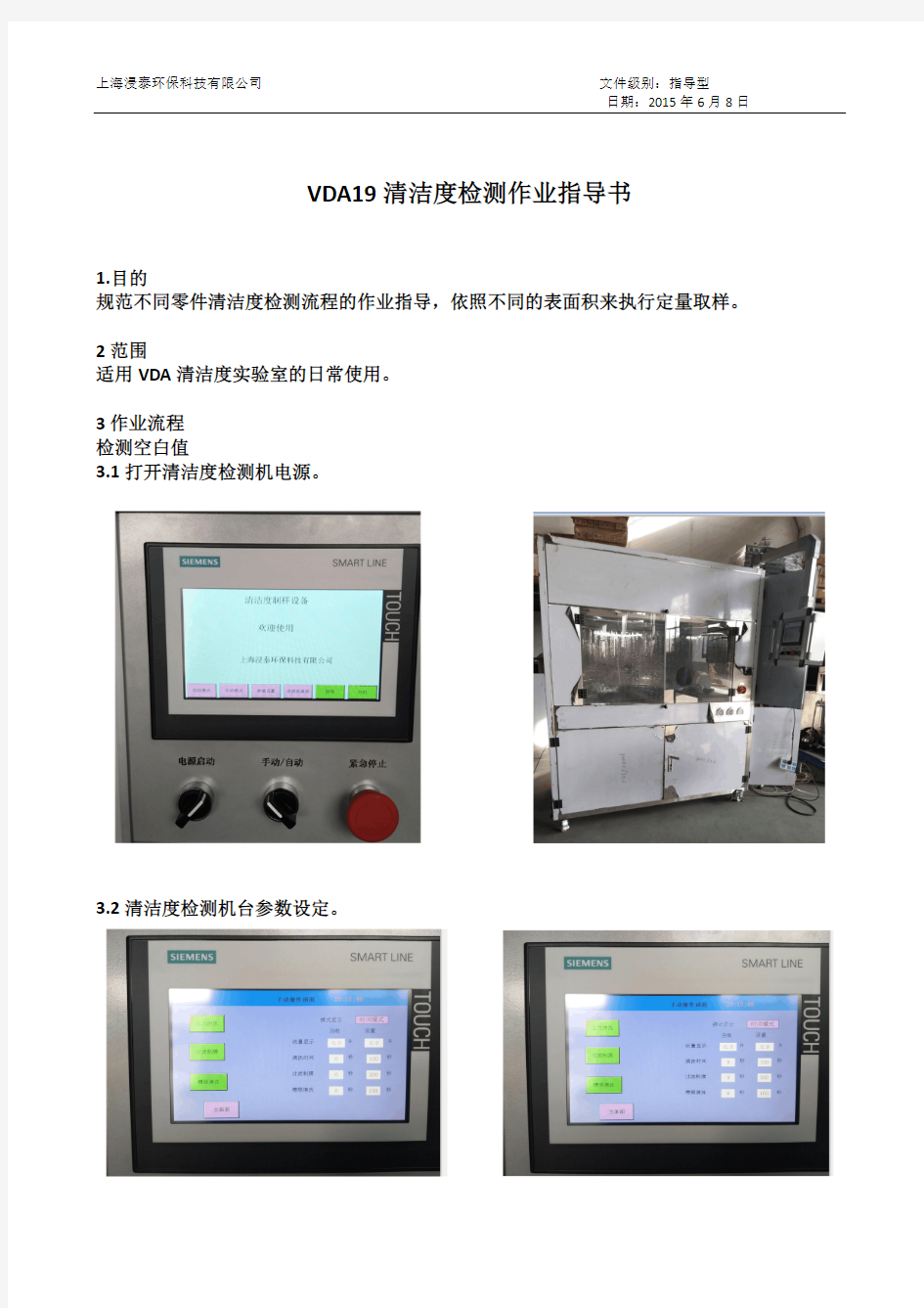 VDA19清洁度检测作业指导书