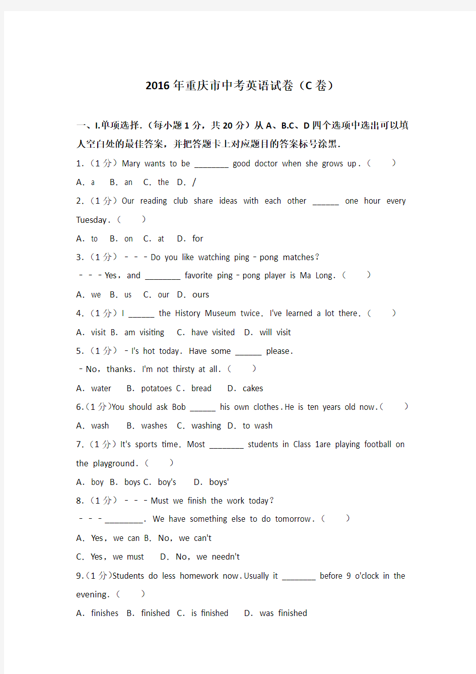 2016年重庆市中考英语试卷(c卷)含答案