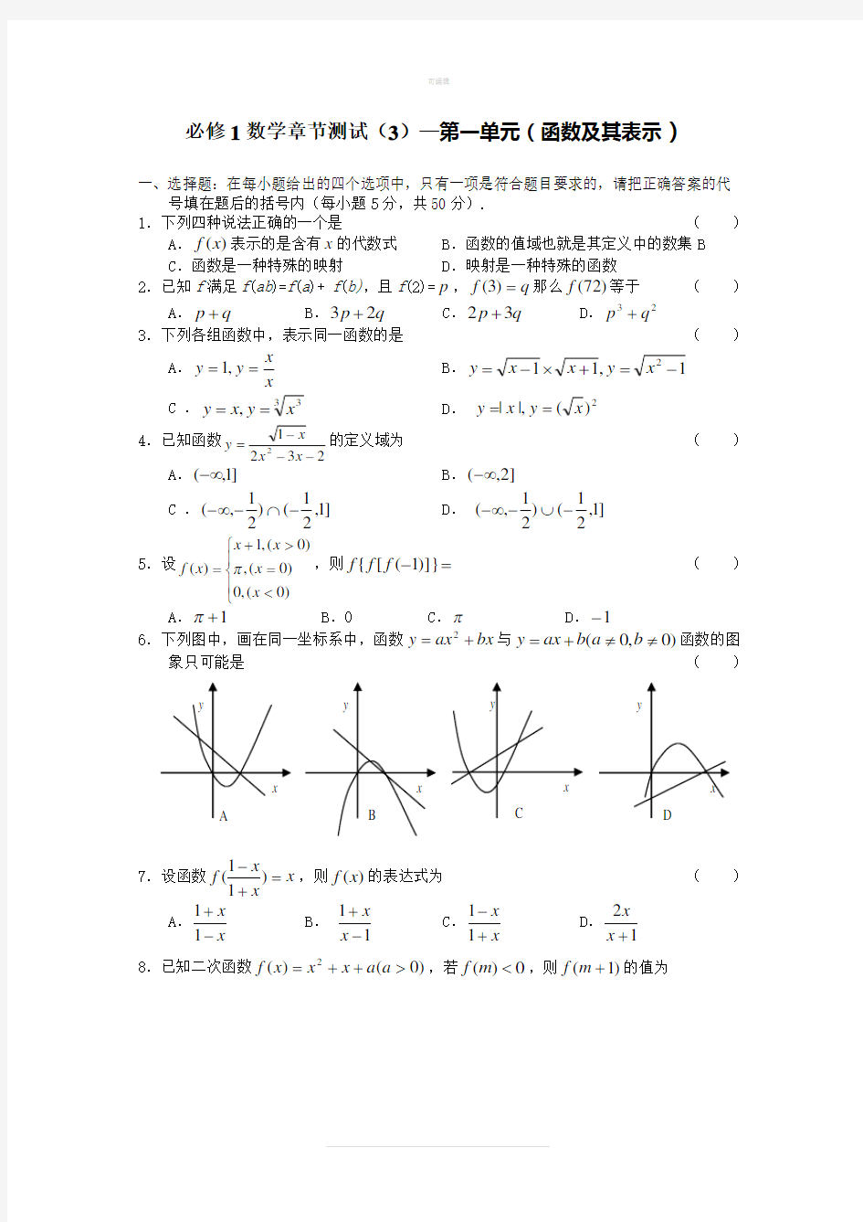 高一数学函数及其表示测试题及答案