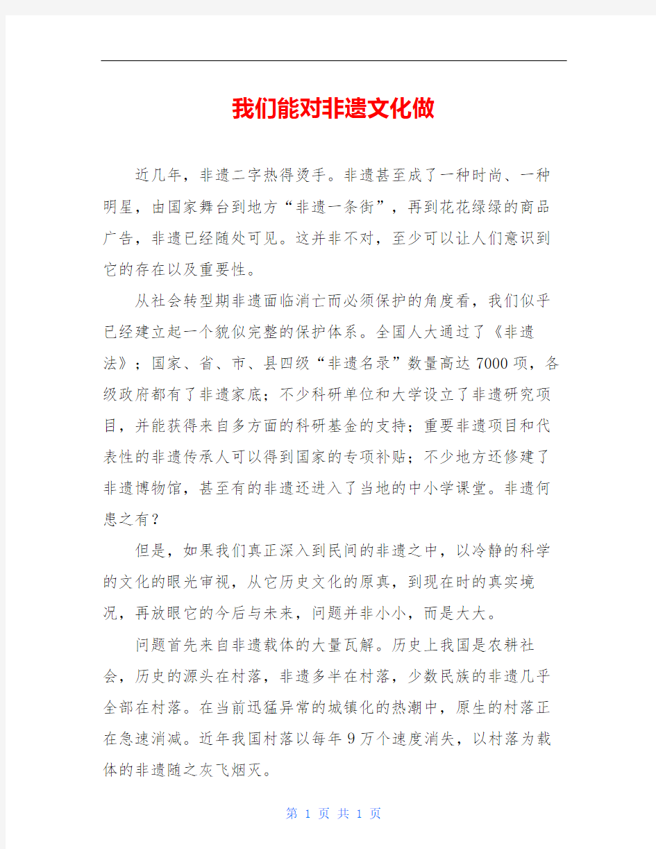 我们能对非遗文化做