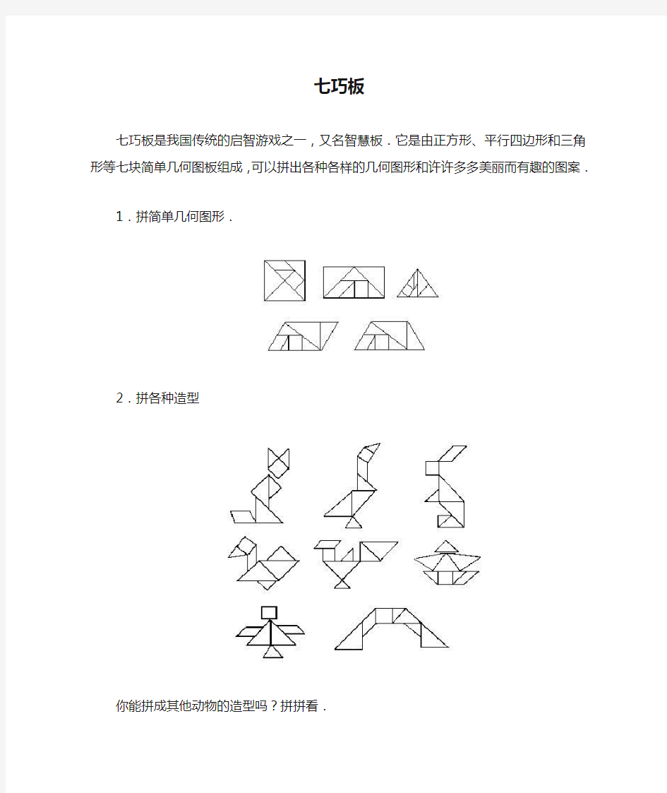 七巧板 七巧板