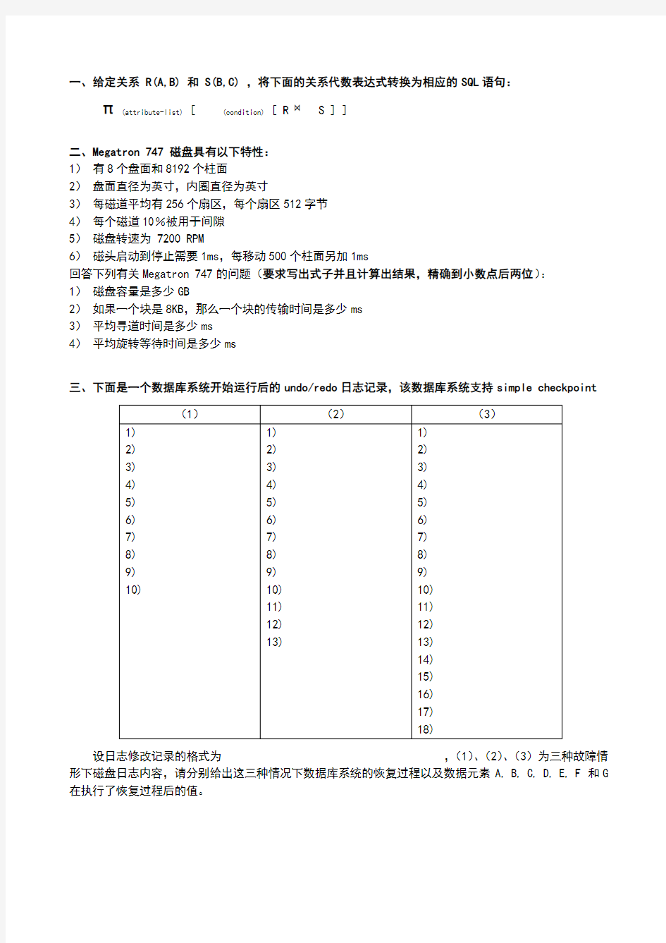 中科大软院数据库考试题