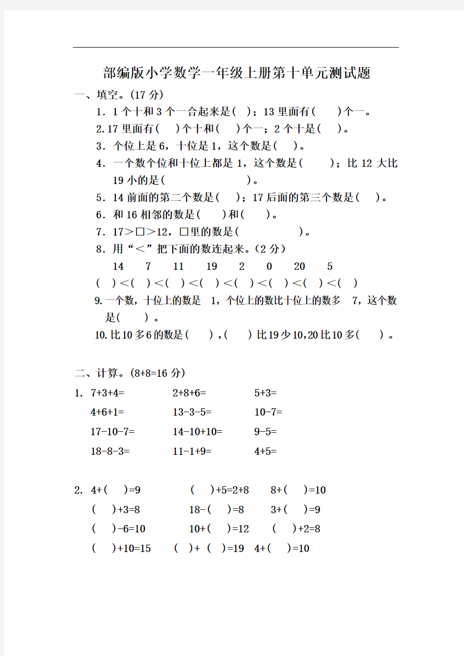 部编版小学一年级数学上册第十单元测试题