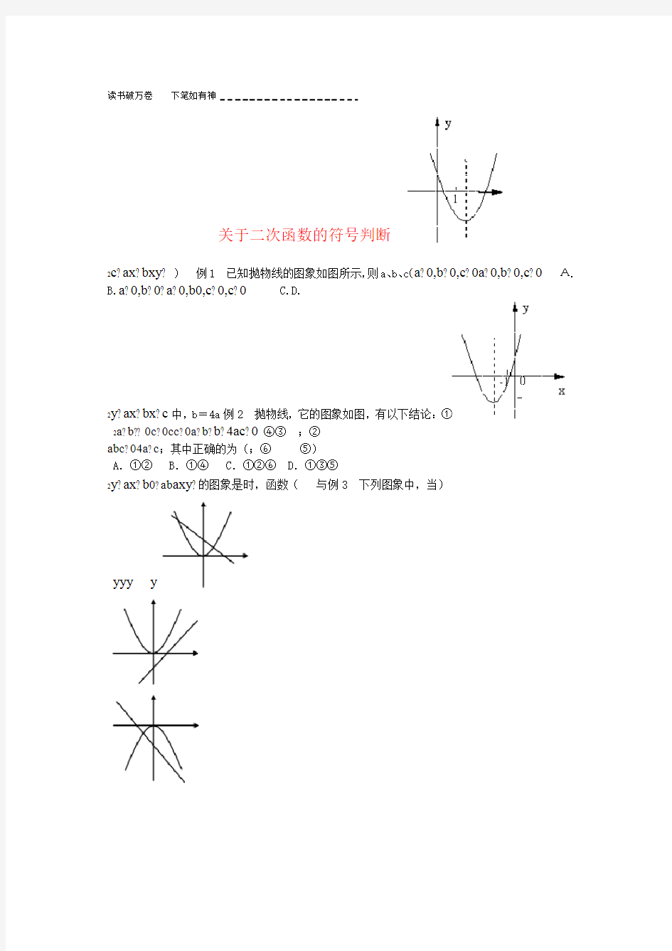 二次函数符号判断练习