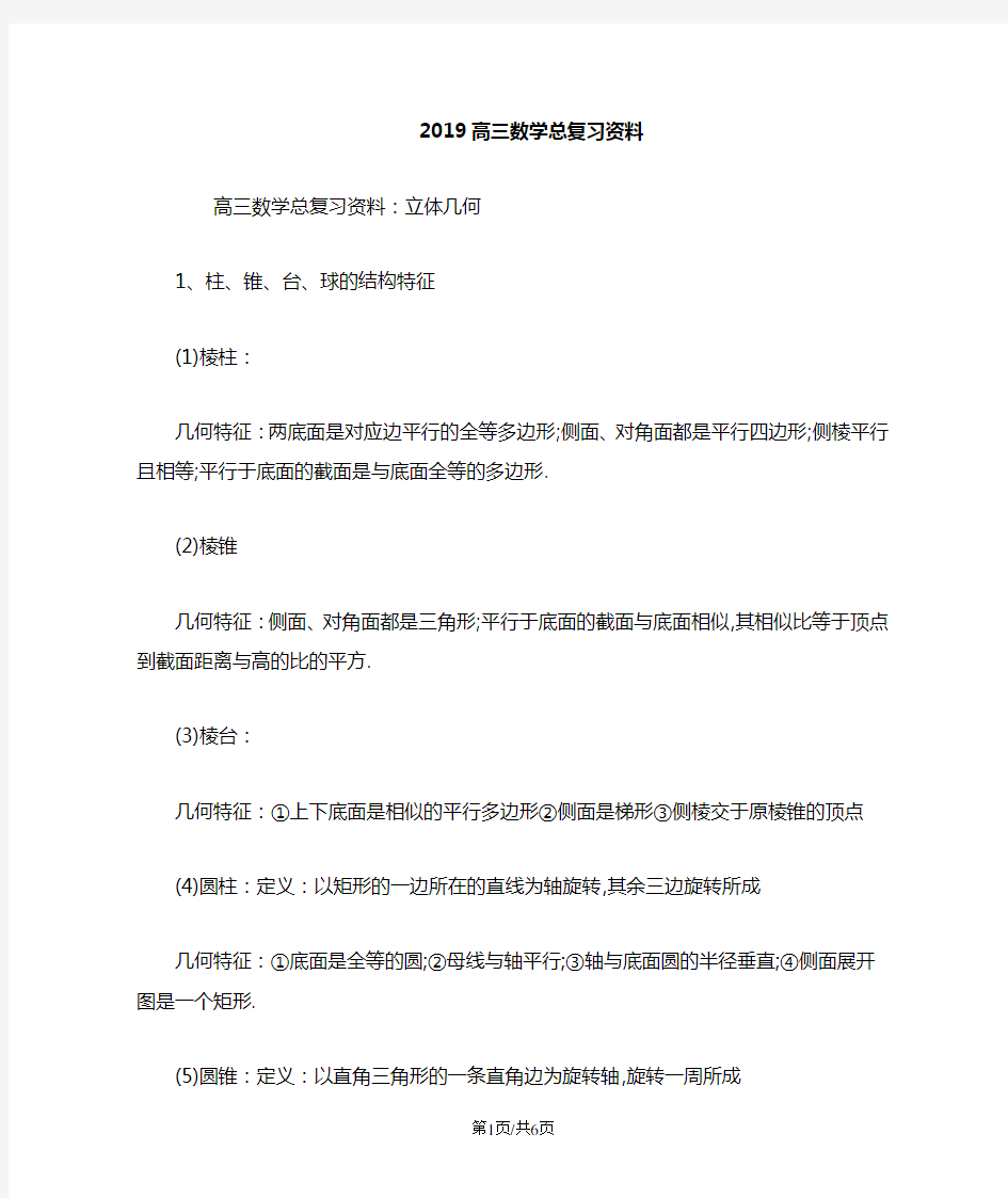 高三数学总复习资料