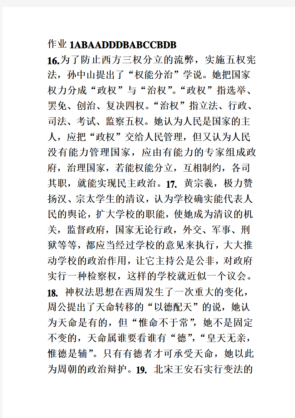 电大中国法律思想史网上作业12答案