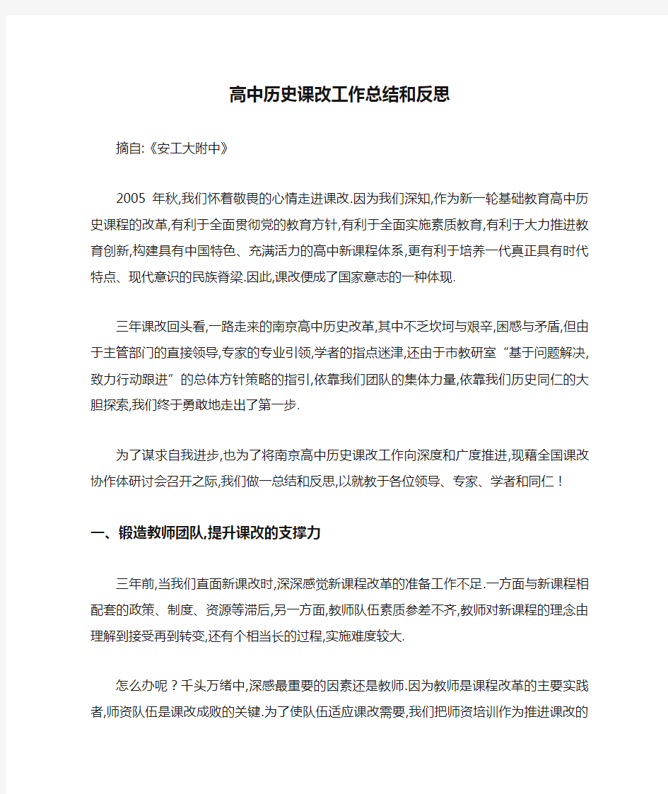 高中历史课改工作总结和反思