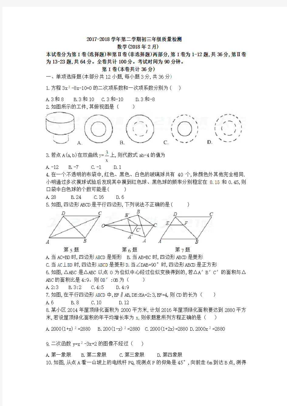 2017-2018学年九年级数学期末试卷及答案