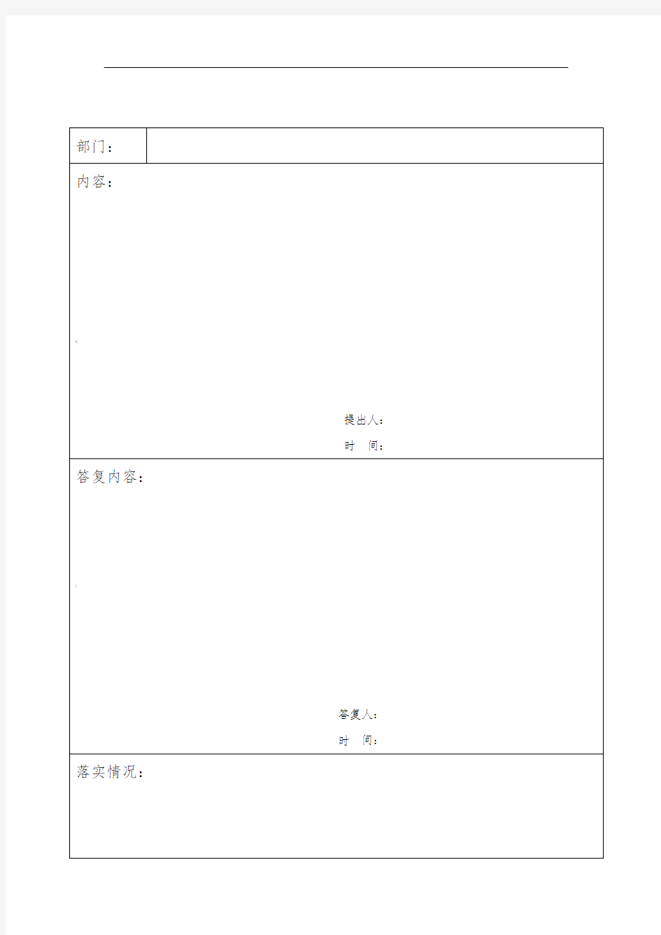 公司内部沟通记录表