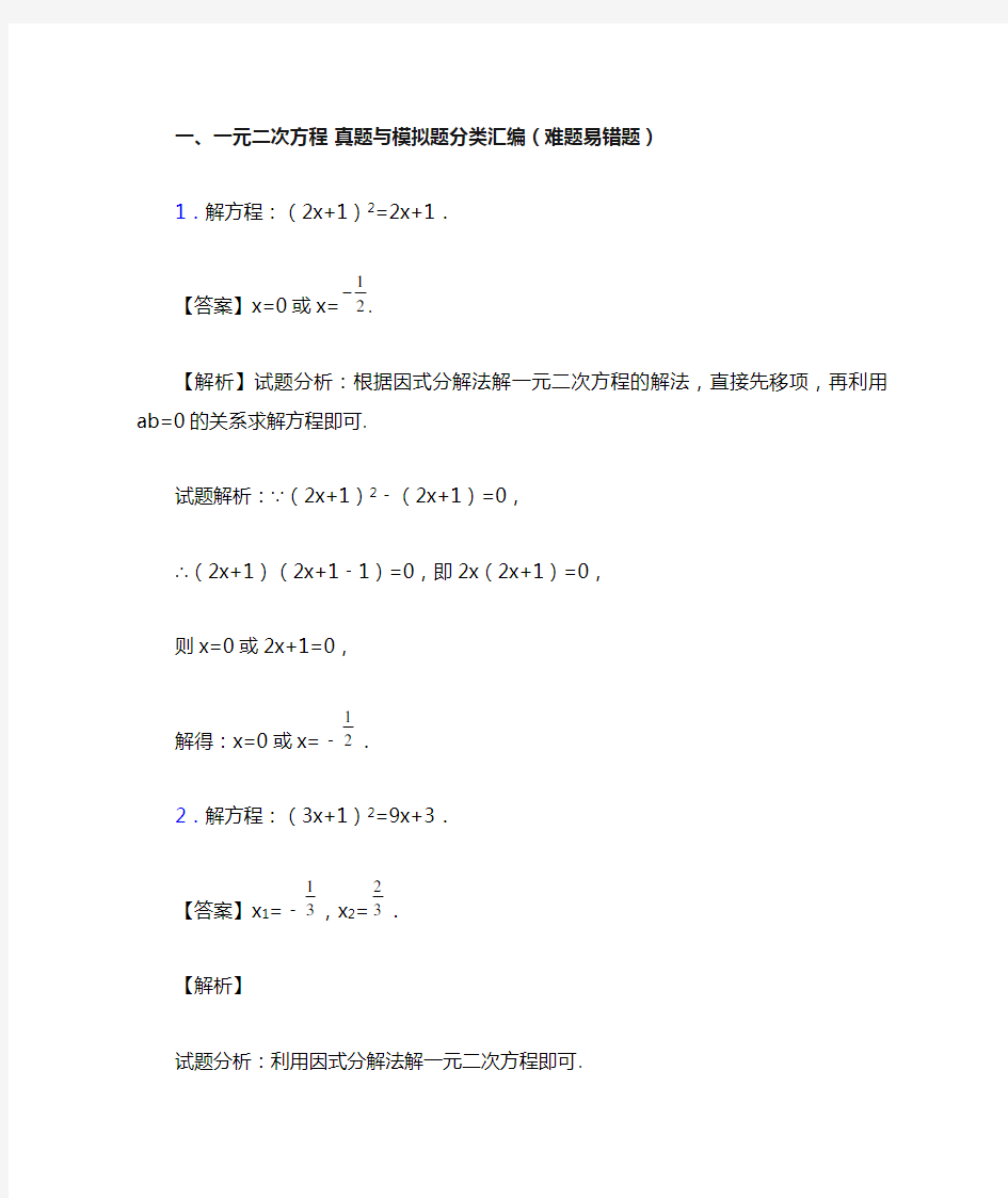 中考数学一元二次方程综合练习题含答案