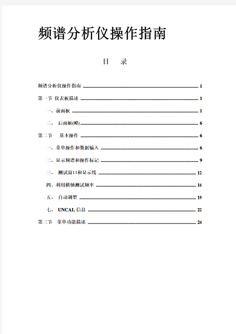 频谱分析仪操作指南