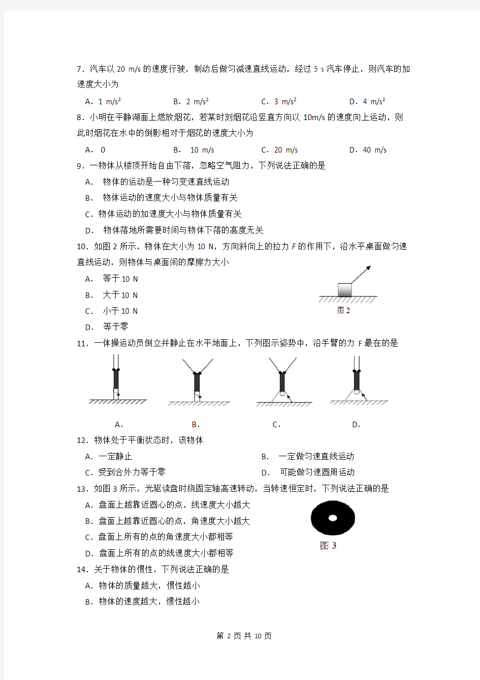 2017年广东省普通高中学业水平考试物理试卷及答案(供参考)