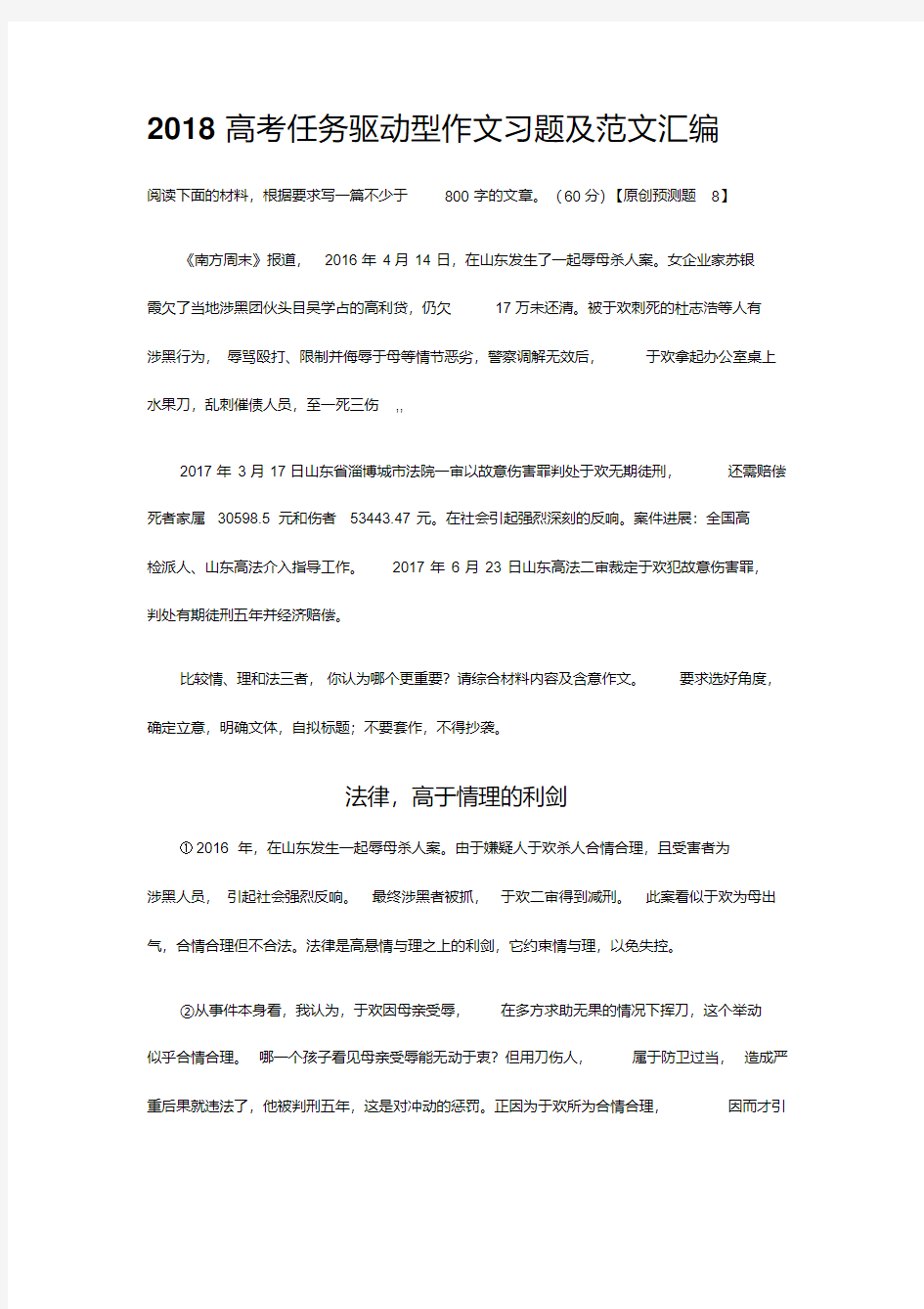 2018高考任务驱动型作文习题及范文汇编