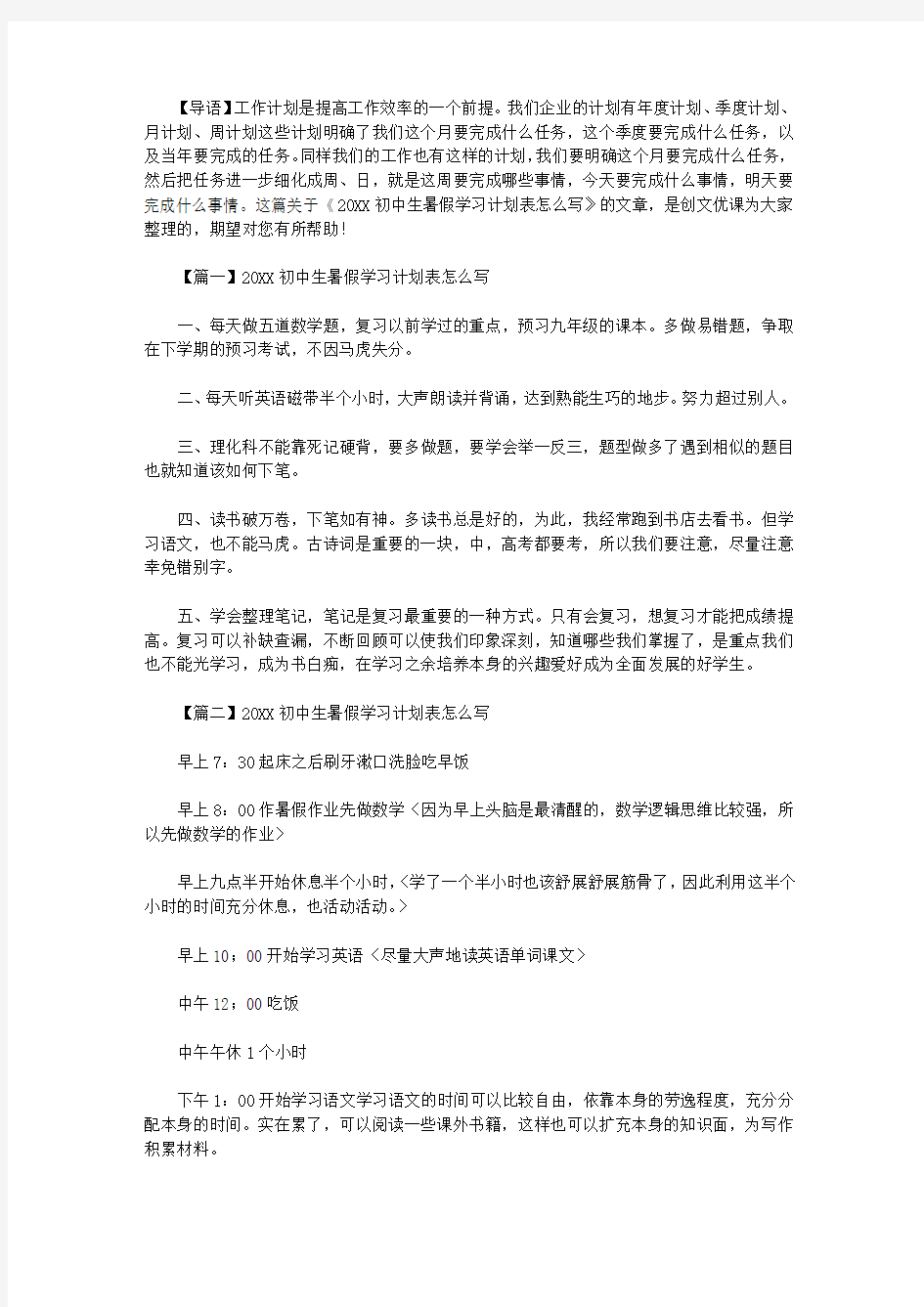 2021年初中生暑假学习计划表怎么写