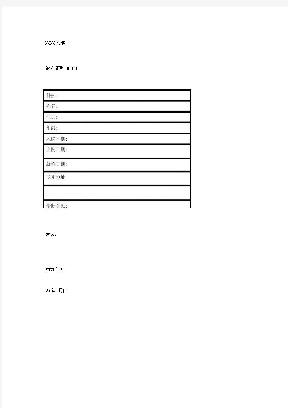 医院诊断证明书模板